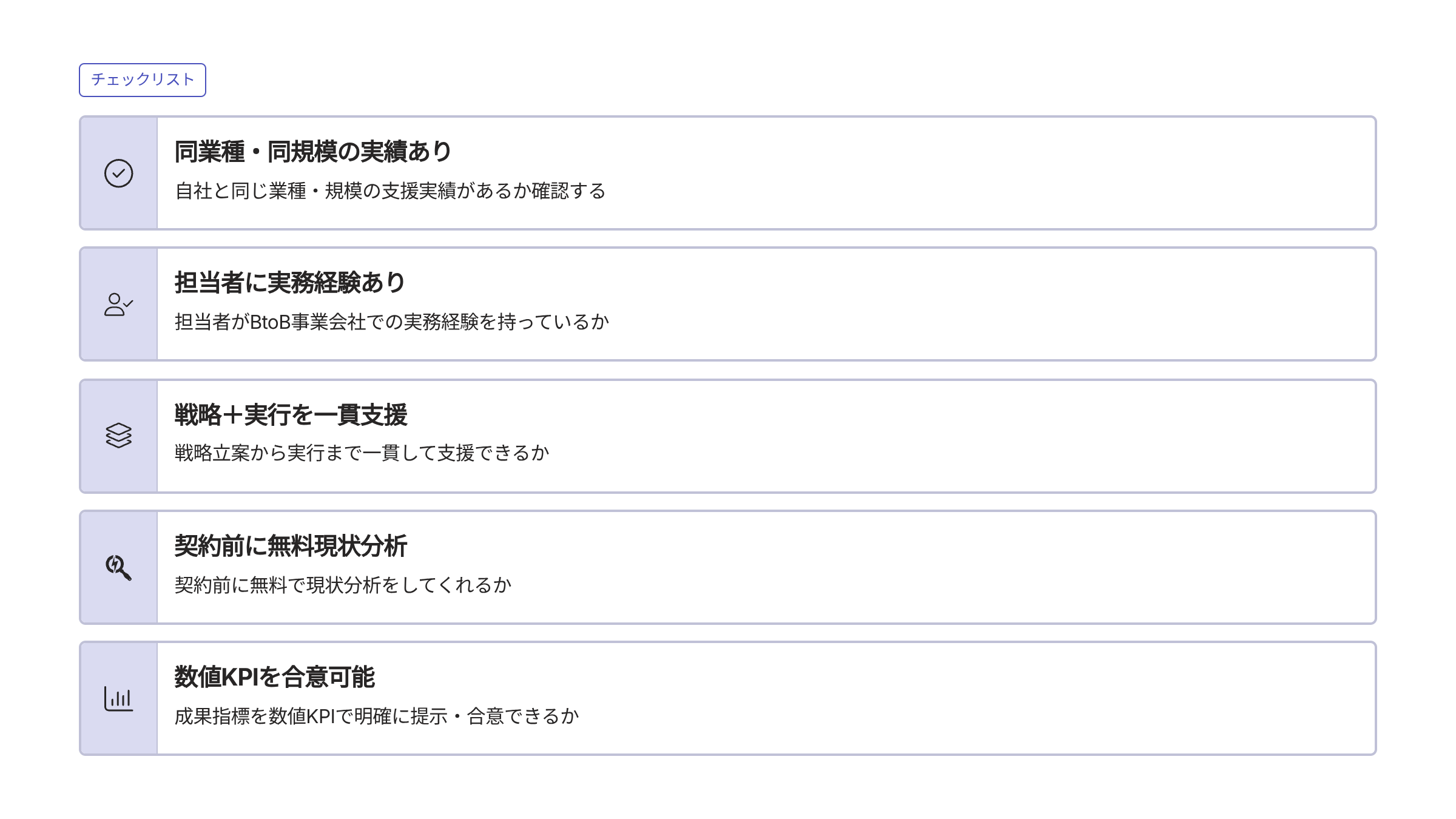 コンサルの選び方コツ5選
